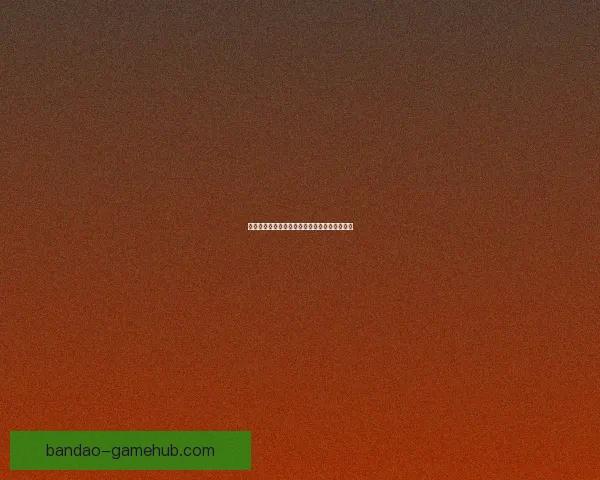 半岛体育全新解析足球投注技巧与实战策略指南