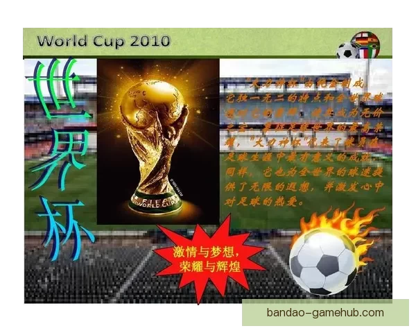 世界杯在线竞猜全攻略 如何提高预测准确率并赢取丰厚奖金